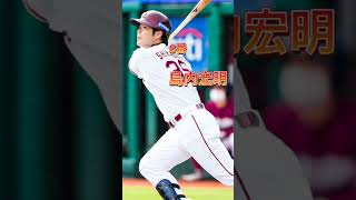 楽天開幕戦スタメン予想 プロスピ プロスピ2022 プロスピ7周年 フォートナイト プロ野球スピリッツ2022 プロ野球 100をもってシーズン1終了 [upl. by Haceber]