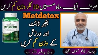 Metadetox Tablet Uses In Urdu  Metadetox Tablet Side Effects  Metadetox Tablet For Weight Loss [upl. by Hgeilyak]