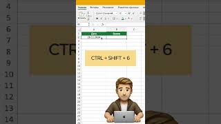 Excel это просто лайфхаки в эксель эксель excel excelformula лайфхак excell ексель [upl. by Kaylil651]