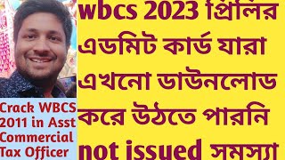 wbcs 2023 prelims admit card download problem not issued SUKALYAN KARMAKAR GS writing batch online [upl. by Prinz]