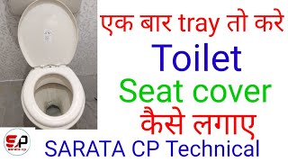 How to replace toilet seat cover  Commode seat cover कैसे बदलते हे [upl. by Susan523]