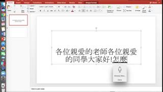 打開Mac的耳朵，用講的也能備課：中文語音輸入設定 [upl. by Martha249]
