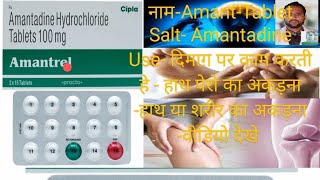 Amantadine Hydrochloride Tablets Amantadine  100 mg Tablet Amantrel Tablet amantadine [upl. by Ioyal]