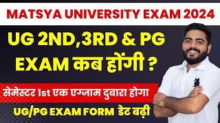 Matsya University UG PG EXAM FORM 2024 DATE EXTEND MATSYA UNIVERSITY EXAM DATE  UG SEM EXAM NEWS [upl. by Alliuqal821]