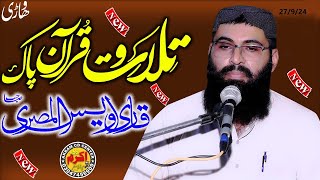 Tilawat e Quran Pak By  Qari Awais Al Misri  Akram CD Center [upl. by Jorge]