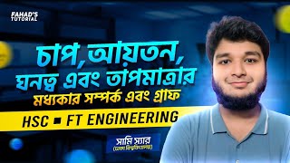 চাপআয়তনঘনত্ব এবং তাপমাত্রার মধ্যকার সম্পর্ক এবং গ্রাফ   HSC  FT Engineering  সামি স্যার [upl. by Mayor939]