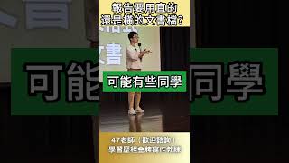 【47學檔】報告要用直的還是橫的文書檔？ [upl. by Lepley326]