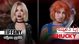 Tiffany amp Chucky  ShowBox [upl. by Bruis]