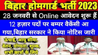 Bihar Home Guard Online Apply 2023Bihar Home Guard Latest News 2023Bihar HomeGuard New Update 2023 [upl. by Nivrehs181]