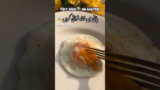 New Technique for frying Egg shortsfeed shortsviral shorts [upl. by Jariv]