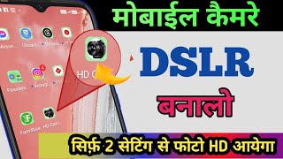 Mobile Camere DSLR बनालो  Phone Camera Settings  Mobile Camera HD Kaise kare [upl. by Prue]