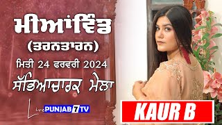 🔴Live KAUR B  Mianwind Tarn Taran Cultural Mela 24 Feb 2024  FULL HD [upl. by Hashimoto961]