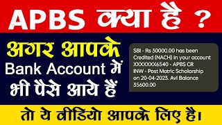 APBS kya hai  apbs credit transaction  Aadhar payment bridge system kya hai [upl. by Olivie296]