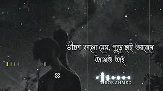 Ei Obelay  Lyrics  এই অবেলায়  shironamhin  slowed reverb  bangla lyrics😰😰😰 [upl. by Sumedocin547]