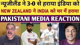 NEW ZEALAND WON TEST SERIES 30 AGAINST INDIA । AJAZ PATEL BOWLING । PAK MEDIA REACTION [upl. by Noreik]