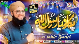 Rabi Ul Awal Naat  Pukaro Ya Rasool Allah  Hafiz Tahir Qadri  Official Video  M Media Gold [upl. by Abba685]