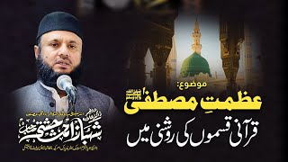 Azmat e Mustafa ﷺ Qurani qasmo ki roshni mein  Dr Shahbaz Ahmad Chishti [upl. by Ahseenyt]