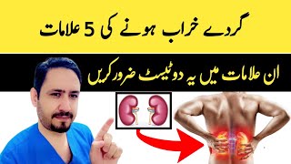 5 Strange Signs Your Kidneys Are Crying for Help In Urdu Hindi  Dr Irfan Azeem [upl. by Sitoiganap]