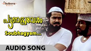 Soubhagyam  Pattanapravesham  Movie Audio Song  Mohanlal  Sreenivasan [upl. by Ralina]