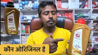 दोनो मैं कौन सा Engine आयल हीरो की ओरिजिनल है Hero 4 T Plus Engine Oil Review [upl. by Lomax]