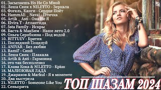 ХИТЫ 2024 ♫ Танцевальная Музыка 🔴 Сборник Песни 2024 🔊 Шикарные Треки 🎼 Слушать Музыку 2024 Новинки [upl. by Robinia]