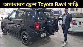 অসাধারণ ফ্রেশ Toyota Rav4 গাড়ি । Toyota Rav4 Price In Bangladesh । Used Car Price In Bangladesh [upl. by Dabney]