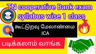 TN Cooperative bank exam syllabus wise class 🎯🎯💯 [upl. by Whitby]