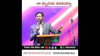 NEETHONE UNDUTAYE SONGPASTOR ALIA BABU JALLI MANNA CHURCH SHAMSHABAD [upl. by Chaffin]