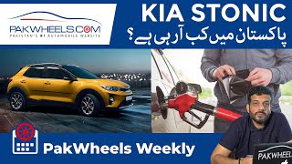 Petrol Prices  Buses Rent Increased  KIA Stonic On Its Way  PakWheels Weekly [upl. by Enywad]