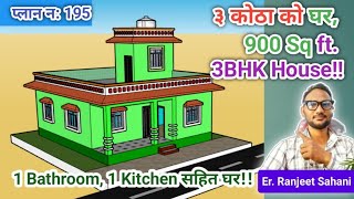 900 square feet 3 bedrooms house  3 bedroom house plan [upl. by Direj545]