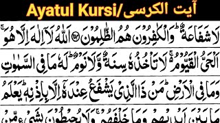 Ayatul Kursi 5× Beautiful Recitation  Ayatul Kursi Full Tilawat  آیت الکرسی [upl. by Ikcir49]