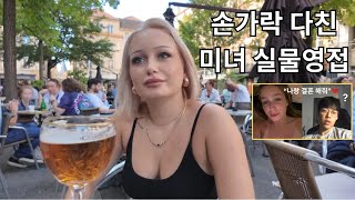 2년전 프랑스어 몰카 조회수 800만으로 화제가 됐었던 손가락 다친 미녀 드디어 만났습니다 [upl. by Hube]