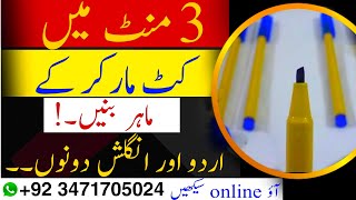 How to use cut marker for beginnerscut marker use english urdu bothcut marker use cutmarkeruse [upl. by Gotthelf]