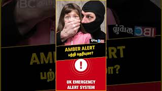 What is AMBER Alert Together we can find a child  Wireless AMBER Alerts  One Minute Video [upl. by Toffey]