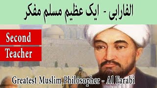 Al Farabi  Second Teacher  Islamic Political Philosophy  Muslim Philosopher  Farabi Music  CSS [upl. by Eboj]