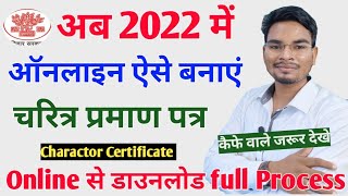 Character certificate Online Apply Bihar  चरित्र प्रमाण पत्र ऑनलाइन 2022  आचरण प्रमाण पत्र ऑनलाइन [upl. by Amadeo]