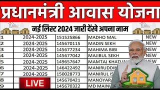 pmayg nic in 2023 24 new list  pm awas yojana new list 2023 2024  pm awas yojana new update 2024 [upl. by Jere]