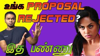 Do This When A Girl Rejects you  What To Do When A Girl Rejects You  Girls Rejection IN TAMIL [upl. by Messing]