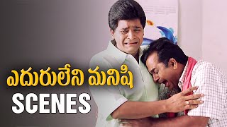 Eduruleni Manishi Movie Scenes  Ali learns about Brahmanandam Funny Weakness  Nagarjuna [upl. by Ferino]