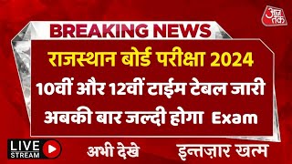 Rajasthan Board 10th 12th Exam 2024 Kab Hogi  RBSE Board Exam Time Table 2024 Big News Today [upl. by Anana]