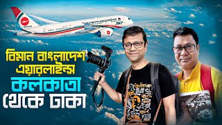 বিমান বাংলাদেশ এয়ারলাইন্স  Bangladesh Visa  Kolkata CCU to Dhaka DAC flight experience [upl. by Christal757]