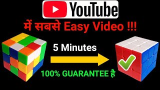 100 Guarantee  Learn How to Solve a 3x3 Rubiks Cube in 5 Minutes Beginners Tutorial [upl. by Yendroc814]