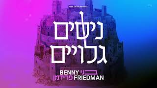 בני פרידמן  ניסים גלויים  Benny Friedman  Nissim Geluyim [upl. by Ajnin913]