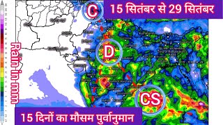 15 Days GFS Weather Forecast  बंगाल की खाड़ी में साइक्लोन पुर्वी व मध्य भारत में तेज़ बारिश [upl. by Bonucci7]