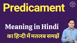 Predicament meaning in Hindi  Predicament ka kya matlab hota hai  Predicament meaning Explained [upl. by Eeralih839]