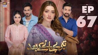 Teray Janay Kay Baad Episode 67  30 October 2024 English Subtitles  ARY Digital Drama [upl. by Annaeirb]