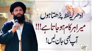 Idhar Yeh Lafz Parhta Hon Mera Har Kaam Ho Jata Hay Ap Bhi Jan Lain  wazifa for happy life [upl. by Lydnek]