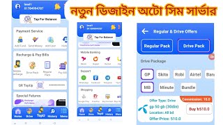 নতুন সিম সার্ভার ডিজাইনRecharge softmaker [upl. by Papert]