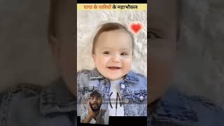 funn पापा की परियों के माहा भौकाल 😂 अरे देवा रे देवा😁Papa Ki Pari short papakipari viral [upl. by Yrak]