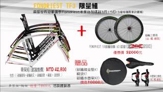 Fondriest TF3 車架組輪組限量組 [upl. by Pritchard]